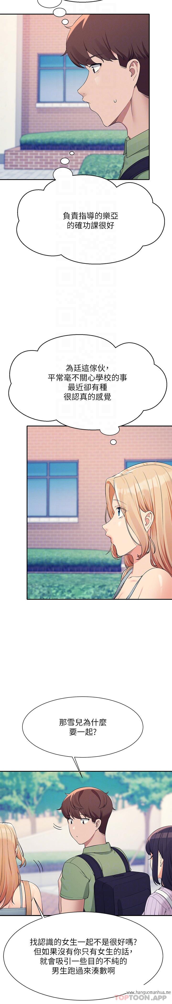 韩国漫画谁说理组没正妹？韩漫_谁说理组没正妹？-第81话-学长专属的比基尼秀在线免费阅读-韩国漫画-第5张图片