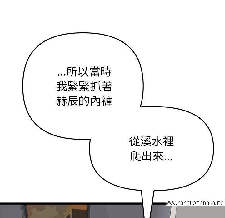 韩国漫画与初恋的危险重逢韩漫_与初恋的危险重逢-第21话在线免费阅读-韩国漫画-第183张图片