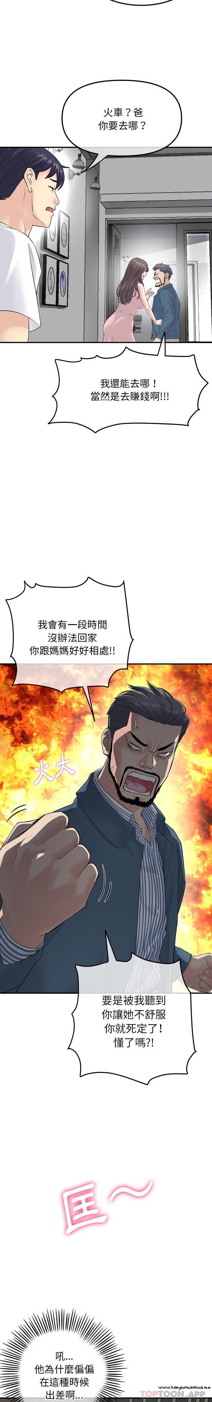 韩国漫画与初恋的危险重逢韩漫_与初恋的危险重逢-第2话在线免费阅读-韩国漫画-第12张图片