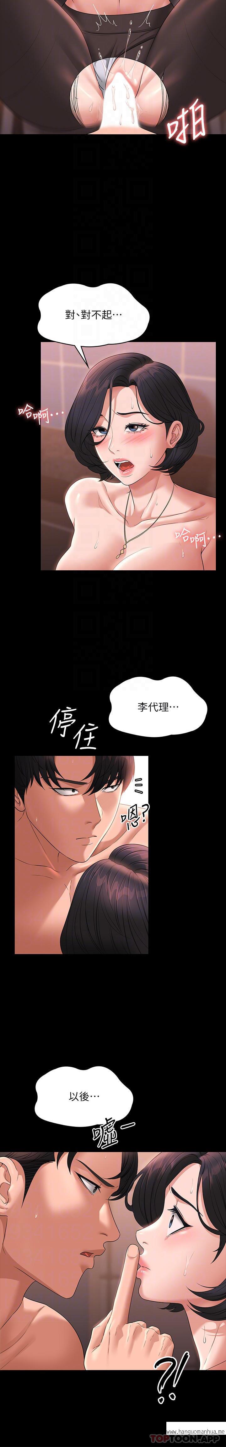 韩国漫画超级公务员韩漫_超级公务员-第66话-用快乐维持主从关系在线免费阅读-韩国漫画-第13张图片