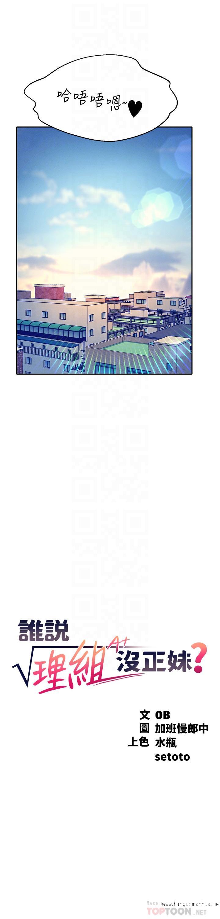 韩国漫画谁说理组没正妹？韩漫_谁说理组没正妹？-第67话-做完上次被打断的事吧在线免费阅读-韩国漫画-第6张图片