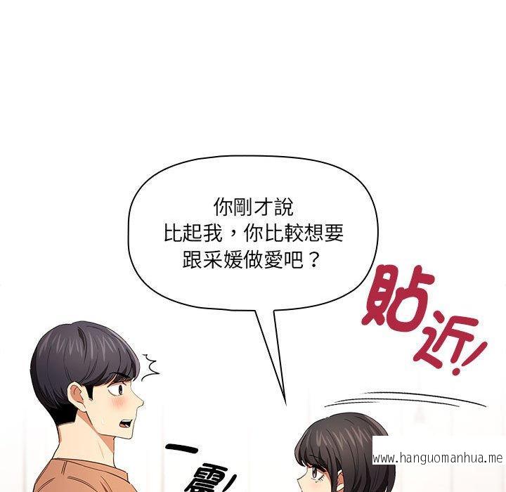 韩国漫画疫情期间的家教生活韩漫_疫情期间的家教生活-第93话在线免费阅读-韩国漫画-第82张图片