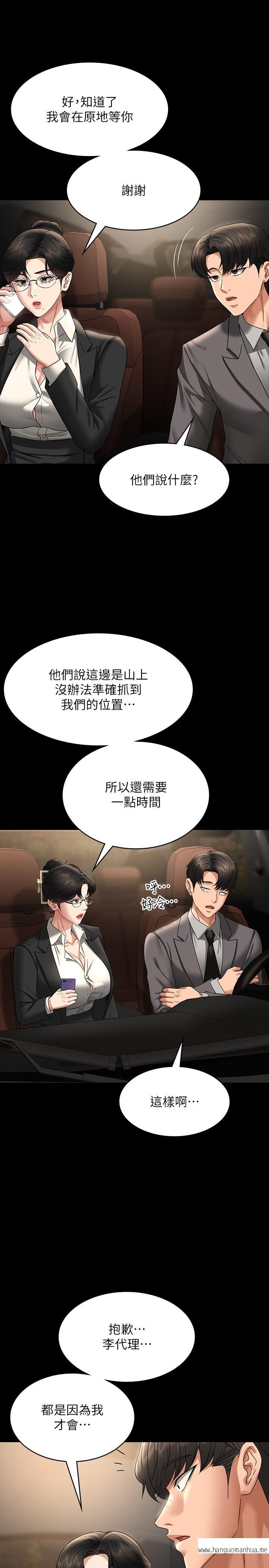 韩国漫画超级公务员韩漫_超级公务员-第89话-在后座依偎著取暖在线免费阅读-韩国漫画-第9张图片