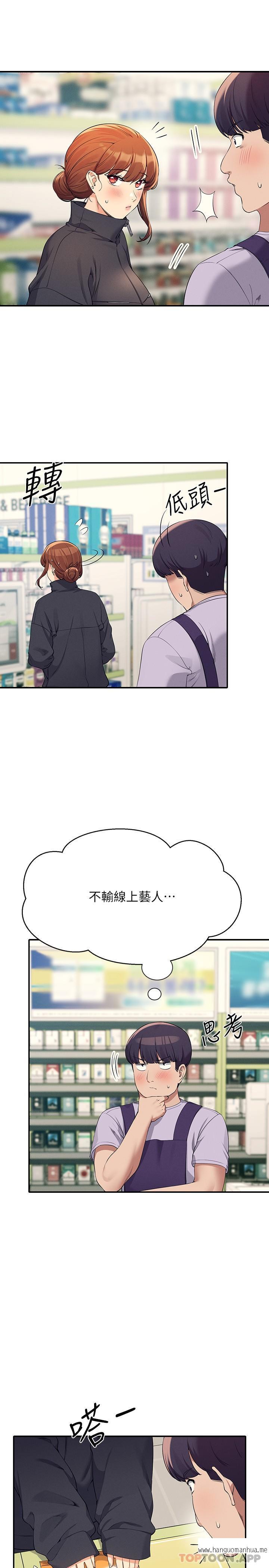 韩国漫画谁说理组没正妹？韩漫_谁说理组没正妹？-第82话-我来让你开心一下在线免费阅读-韩国漫画-第15张图片