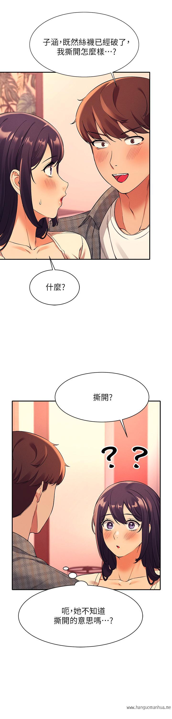 韩国漫画谁说理组没正妹？韩漫_谁说理组没正妹？-第24话-撕开丝袜直接来在线免费阅读-韩国漫画-第24张图片