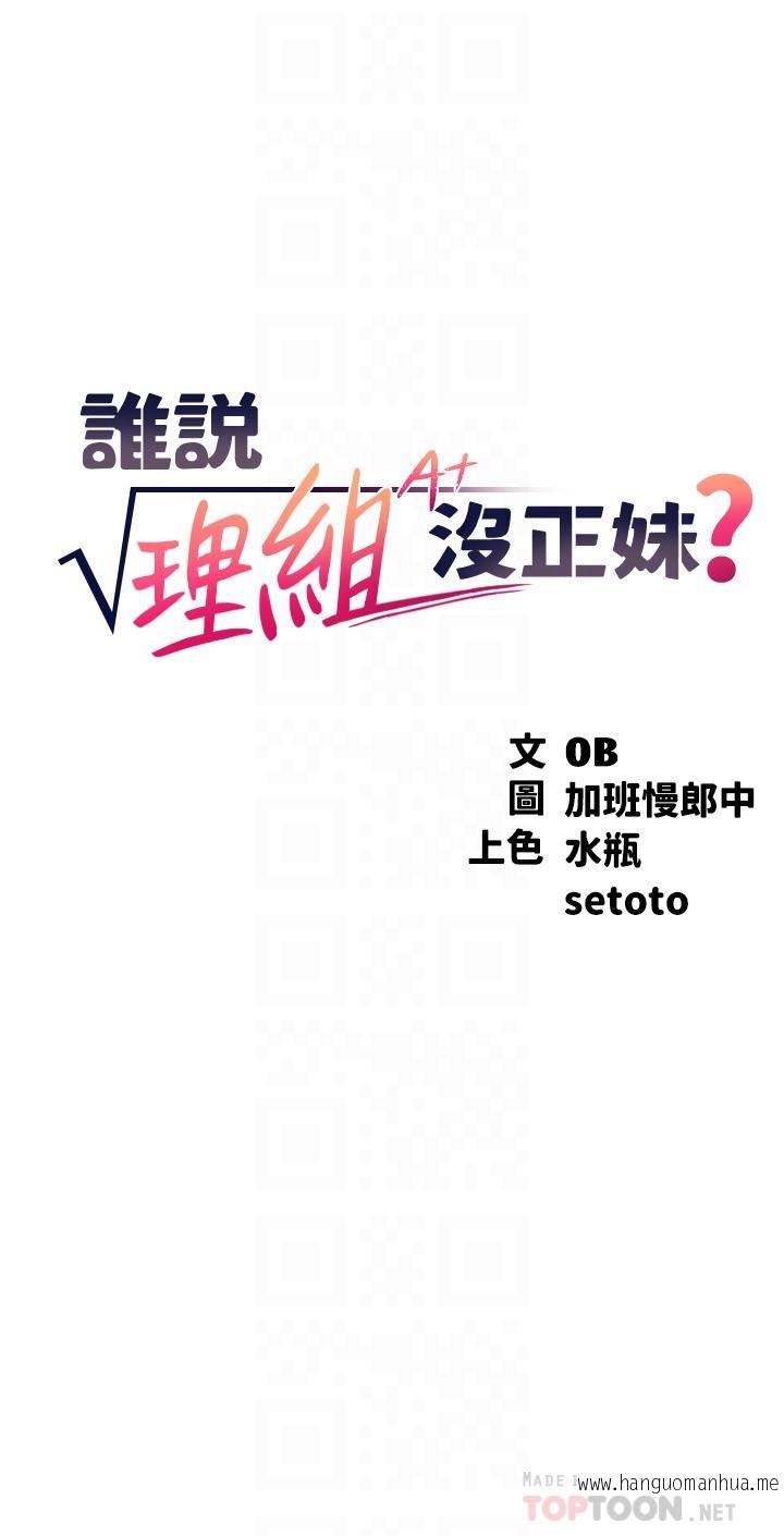 韩国漫画谁说理组没正妹？韩漫_谁说理组没正妹？-第48话-校庆后的cosplay惊喜在线免费阅读-韩国漫画-第4张图片