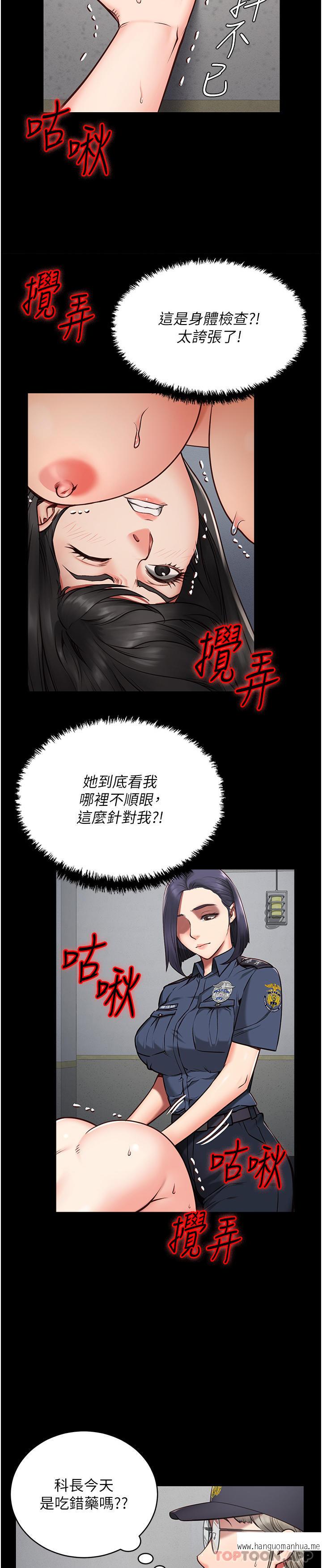 韩国漫画监狱女囚韩漫_监狱女囚-第2话-蹂躏私处的滥权欲警在线免费阅读-韩国漫画-第15张图片