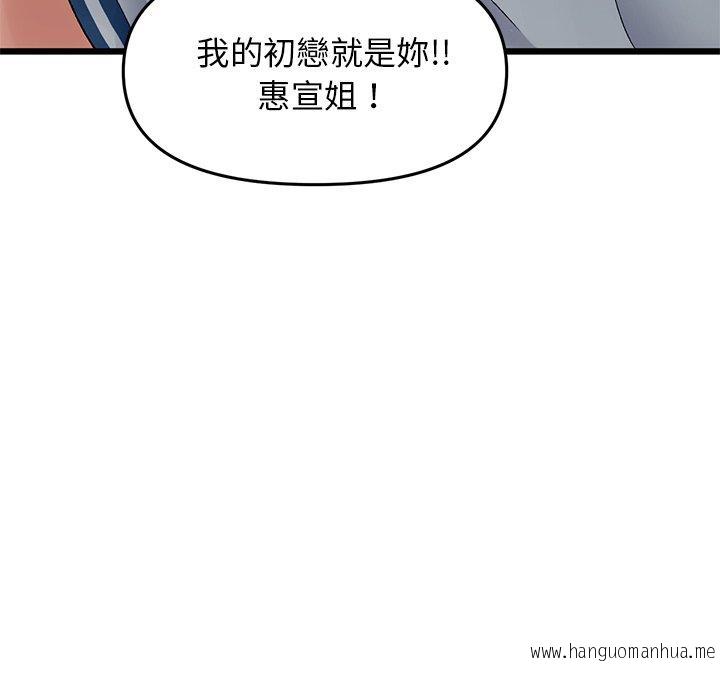 韩国漫画与初恋的危险重逢韩漫_与初恋的危险重逢-第7话在线免费阅读-韩国漫画-第153张图片