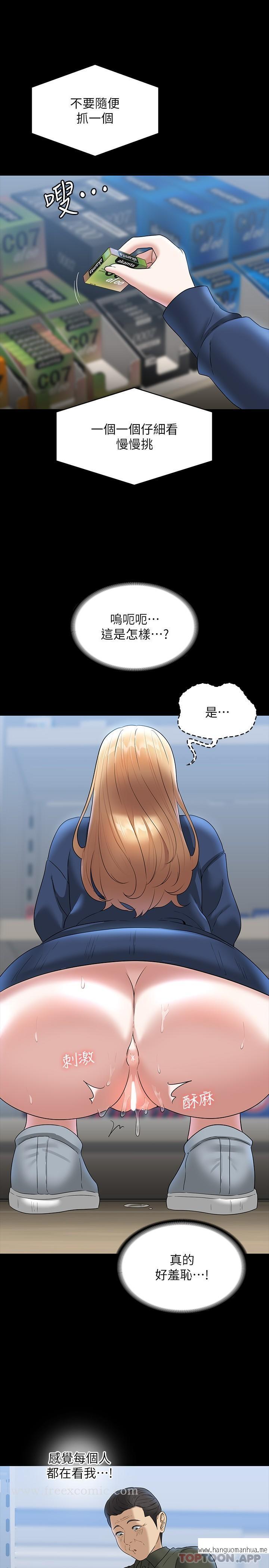 韩国漫画超级公务员韩漫_超级公务员-第73话-为什么我的手停不下来？在线免费阅读-韩国漫画-第12张图片