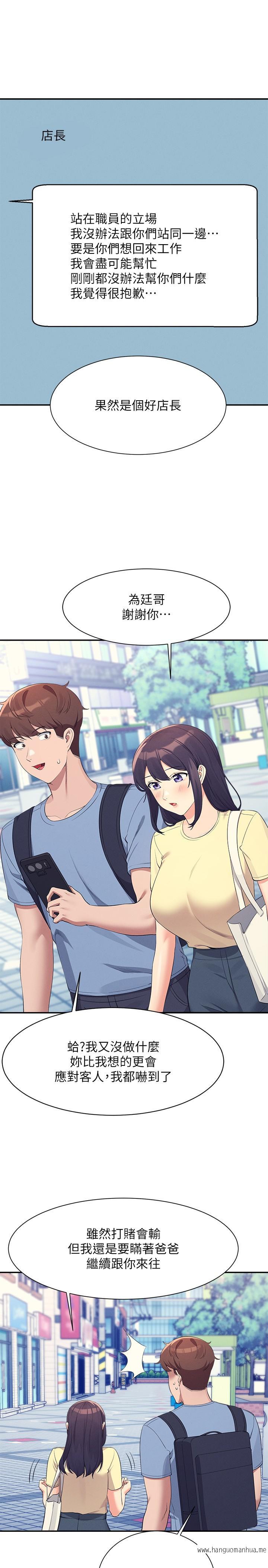 韩国漫画谁说理组没正妹？韩漫_谁说理组没正妹？-第93话-我有喜欢的人了在线免费阅读-韩国漫画-第31张图片