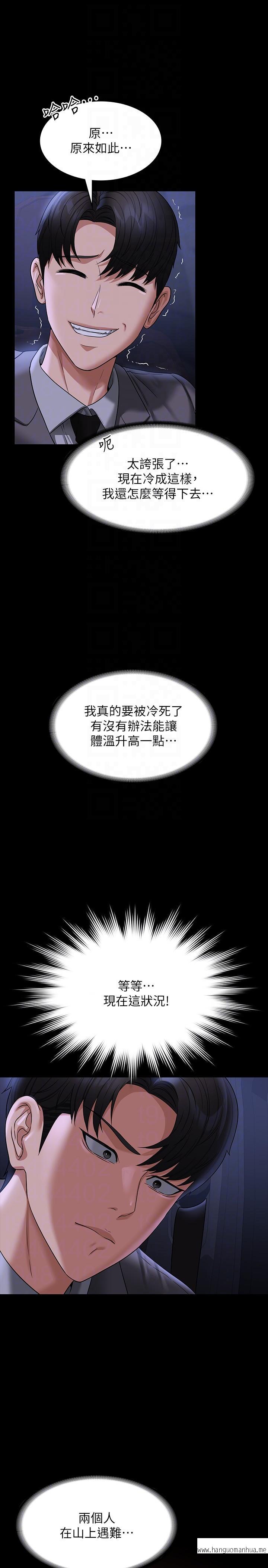 韩国漫画超级公务员韩漫_超级公务员-第89话-在后座依偎著取暖在线免费阅读-韩国漫画-第14张图片
