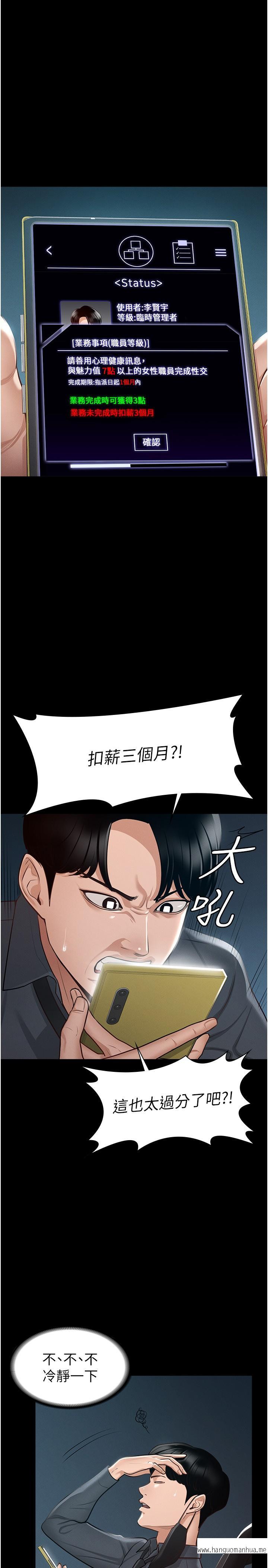 韩国漫画超级公务员韩漫_超级公务员-第8话-眼前的“性”福最重要在线免费阅读-韩国漫画-第1张图片