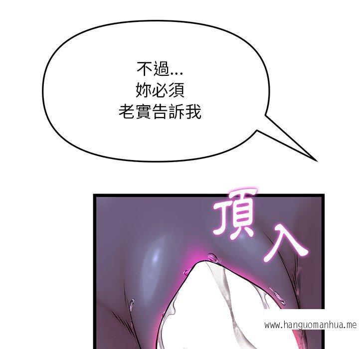 韩国漫画与初恋的危险重逢韩漫_与初恋的危险重逢-第9话在线免费阅读-韩国漫画-第101张图片