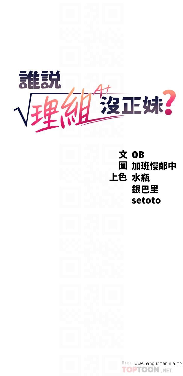 韩国漫画谁说理组没正妹？韩漫_谁说理组没正妹？-第28话-让我知道打炮有多舒服在线免费阅读-韩国漫画-第4张图片