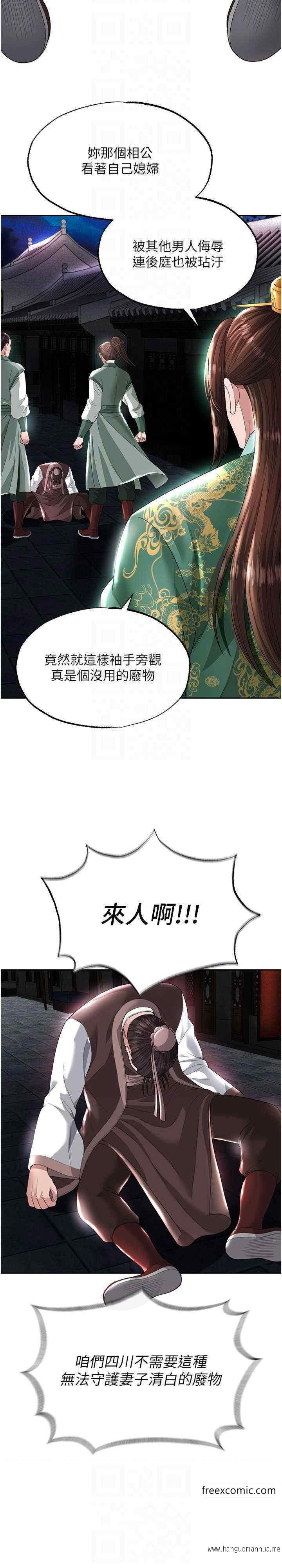 韩国漫画色雕英雄传：一捅天下韩漫_色雕英雄传：一捅天下-第19话-相公…我对不起你在线免费阅读-韩国漫画-第19张图片