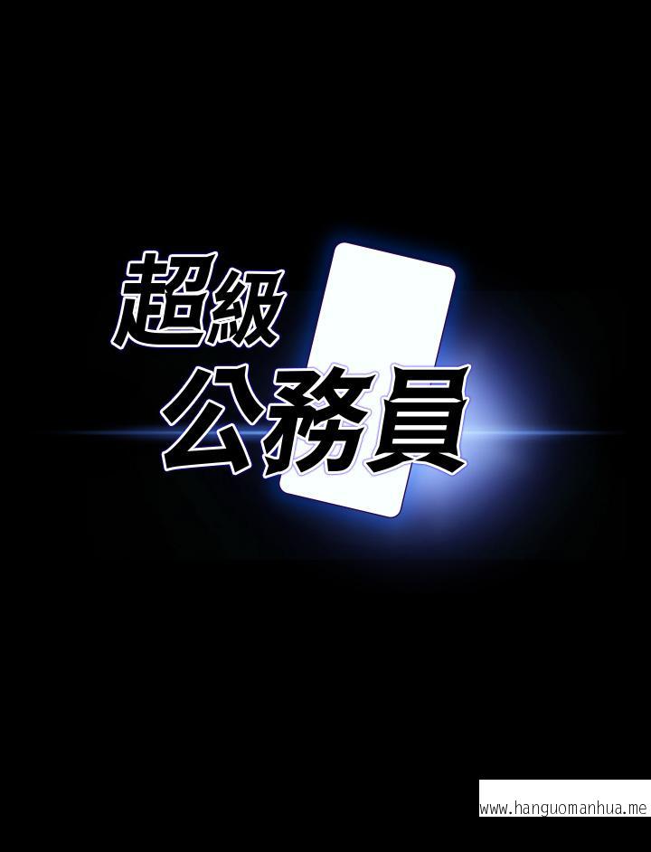 韩国漫画超级公务员韩漫_超级公务员-第78话-徐千晴更加妖艳的姿态在线免费阅读-韩国漫画-第3张图片