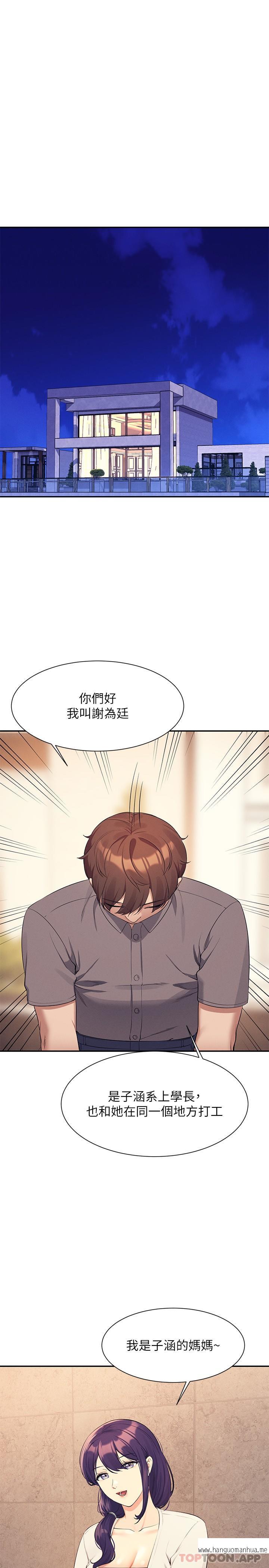 韩国漫画谁说理组没正妹？韩漫_谁说理组没正妹？-第89话-与子涵父母初次见面在线免费阅读-韩国漫画-第8张图片