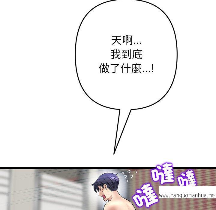 韩国漫画与初恋的危险重逢韩漫_与初恋的危险重逢-第31话在线免费阅读-韩国漫画-第144张图片