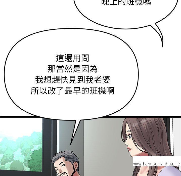 韩国漫画与初恋的危险重逢韩漫_与初恋的危险重逢-第10话在线免费阅读-韩国漫画-第76张图片