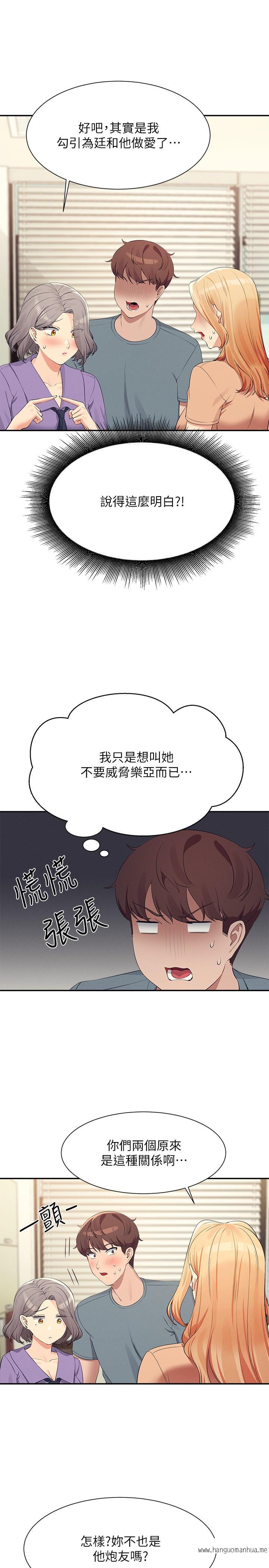 韩国漫画谁说理组没正妹？韩漫_谁说理组没正妹？-第102话-猛烈喷向教授的精液在线免费阅读-韩国漫画-第19张图片