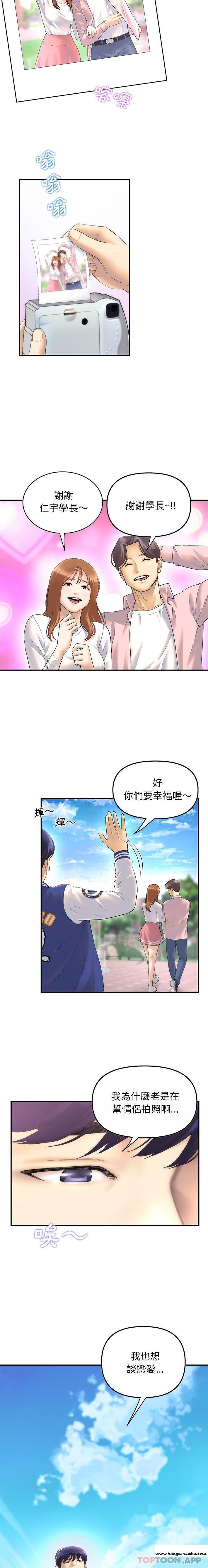 韩国漫画与初恋的危险重逢韩漫_与初恋的危险重逢-第1话在线免费阅读-韩国漫画-第3张图片