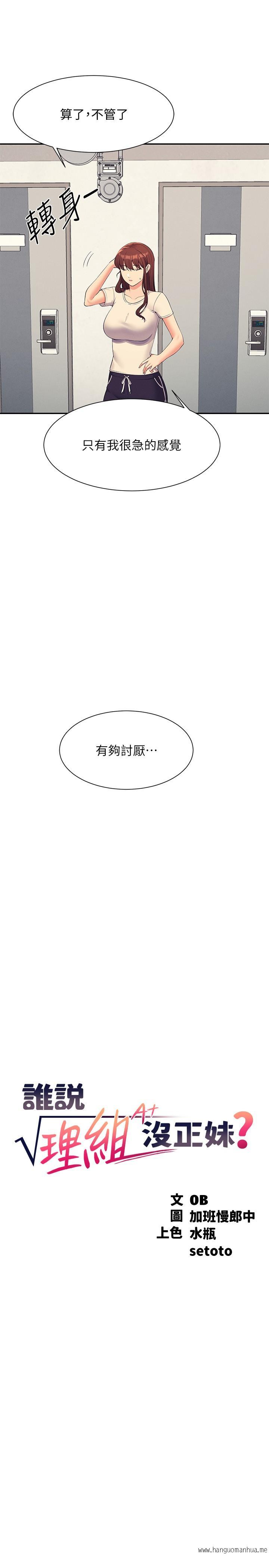 韩国漫画谁说理组没正妹？韩漫_谁说理组没正妹？-第95话-用胸部帮你解放在线免费阅读-韩国漫画-第5张图片