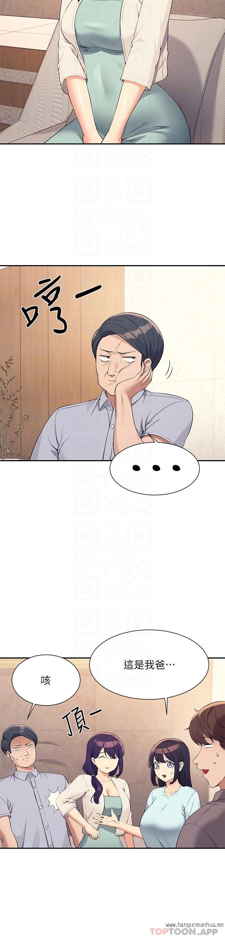 韩国漫画谁说理组没正妹？韩漫_谁说理组没正妹？-第89话-与子涵父母初次见面在线免费阅读-韩国漫画-第9张图片