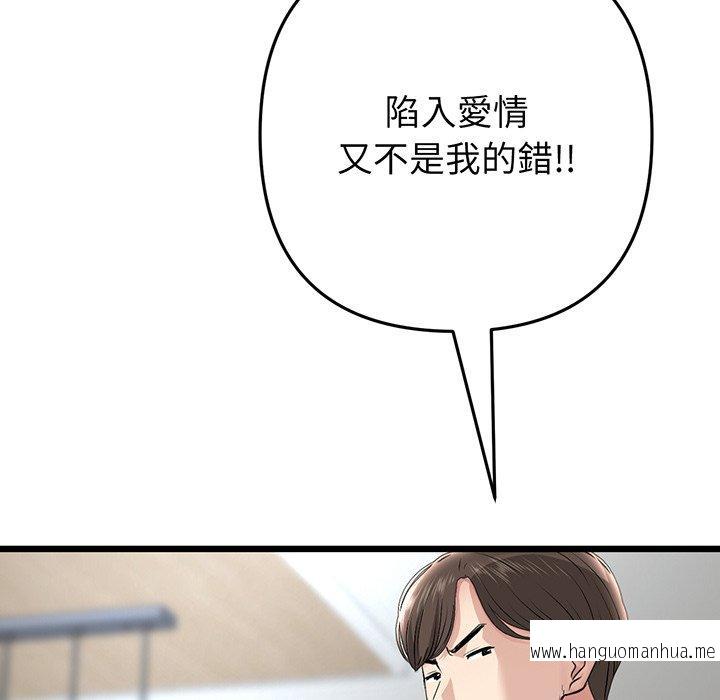 韩国漫画与初恋的危险重逢韩漫_与初恋的危险重逢-第20话在线免费阅读-韩国漫画-第158张图片