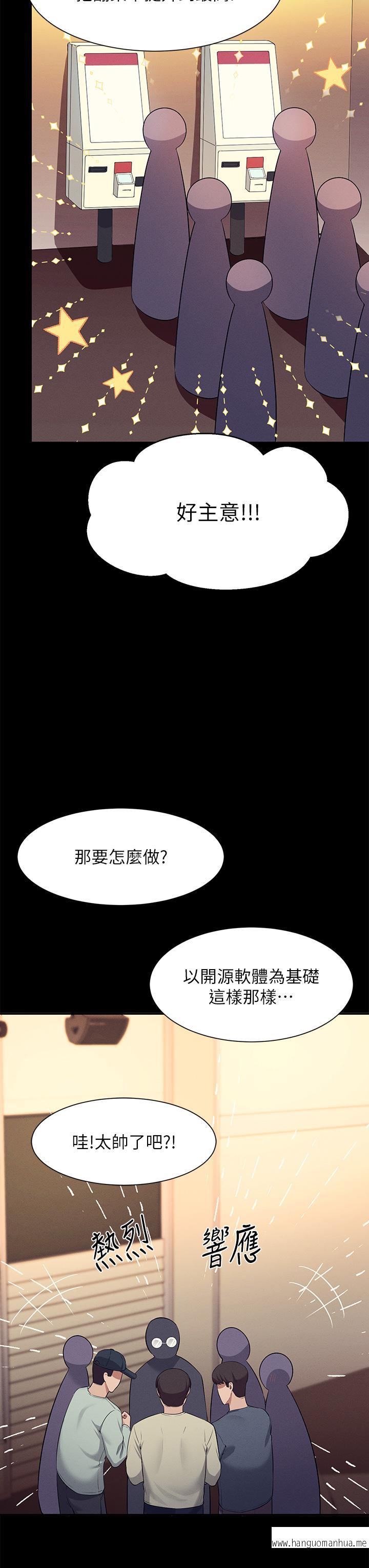 韩国漫画谁说理组没正妹？韩漫_谁说理组没正妹？-第46话-不准对子涵出手哦在线免费阅读-韩国漫画-第21张图片