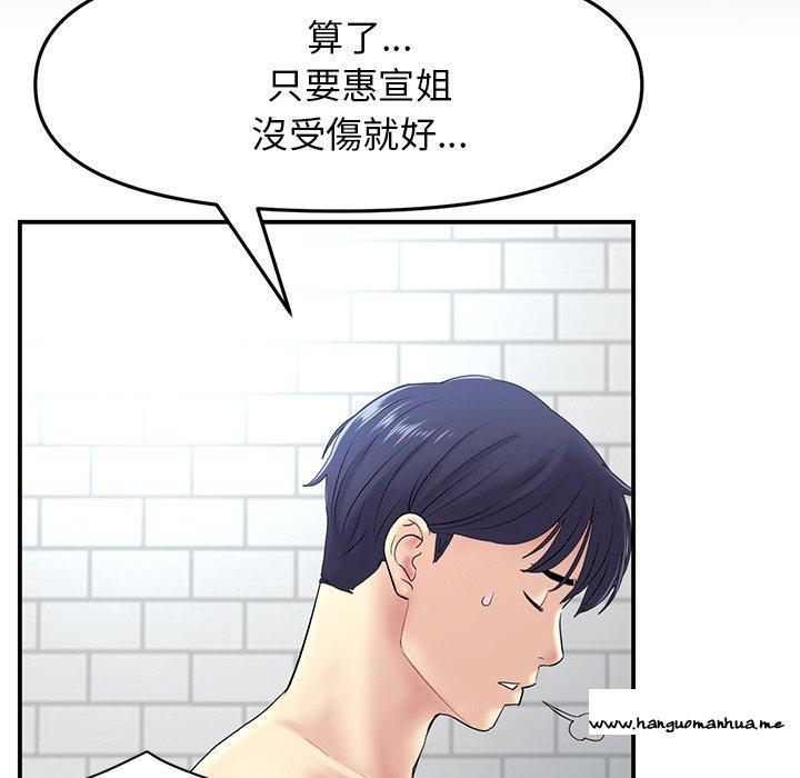 韩国漫画与初恋的危险重逢韩漫_与初恋的危险重逢-第5话在线免费阅读-韩国漫画-第79张图片