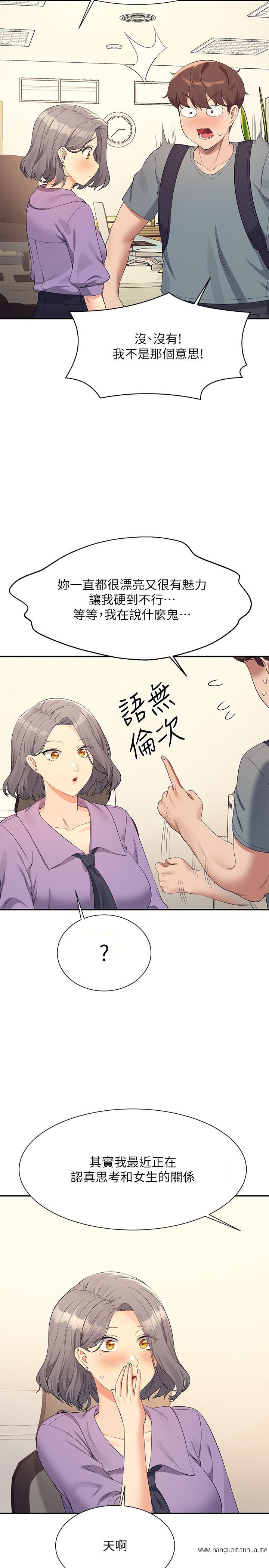 韩国漫画谁说理组没正妹？韩漫_谁说理组没正妹？-第101话-用舌头无法满足教授在线免费阅读-韩国漫画-第8张图片