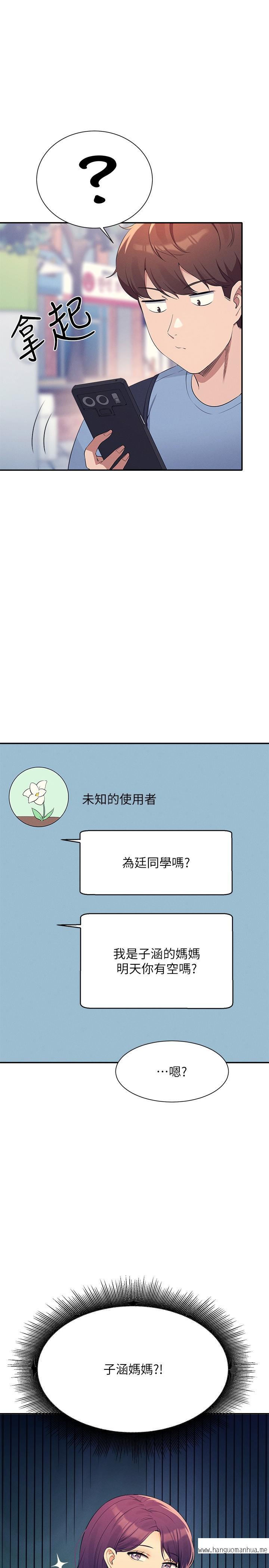 韩国漫画谁说理组没正妹？韩漫_谁说理组没正妹？-第94话-全身都湿了…先洗澡吧在线免费阅读-韩国漫画-第1张图片