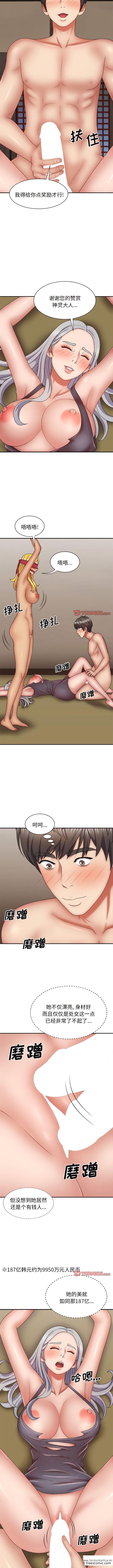 韩国漫画我体内的那个祂韩漫_我体内的那个祂-第41话在线免费阅读-韩国漫画-第2张图片