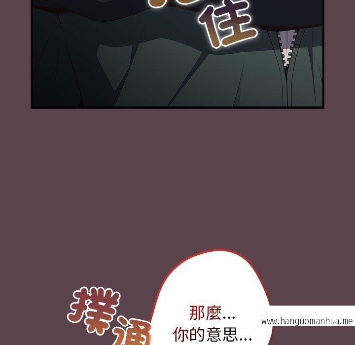 韩国漫画游戏不能这样玩韩漫_游戏不能这样玩-第30话在线免费阅读-韩国漫画-第142张图片