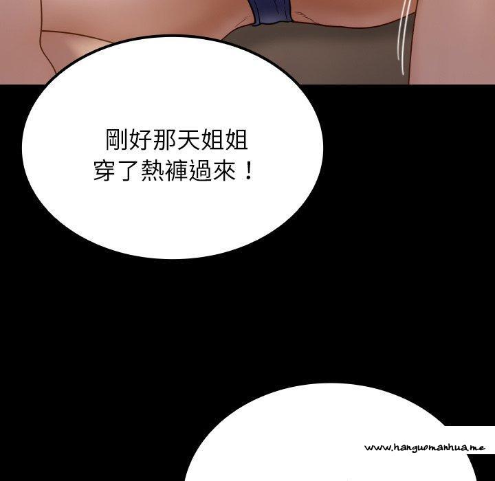 韩国漫画寄生教授家韩漫_寄生教授家-第24话在线免费阅读-韩国漫画-第101张图片