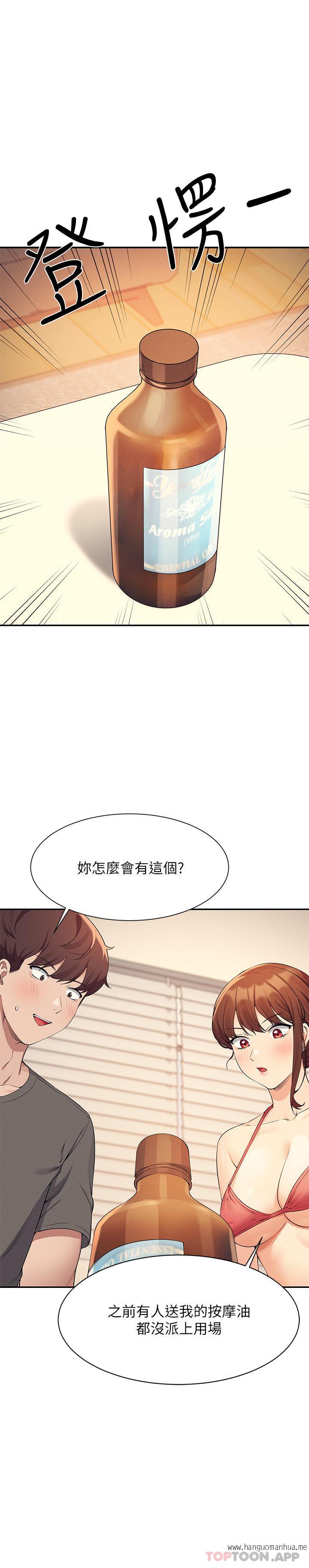 韩国漫画谁说理组没正妹？韩漫_谁说理组没正妹？-第82话-我来让你开心一下在线免费阅读-韩国漫画-第3张图片