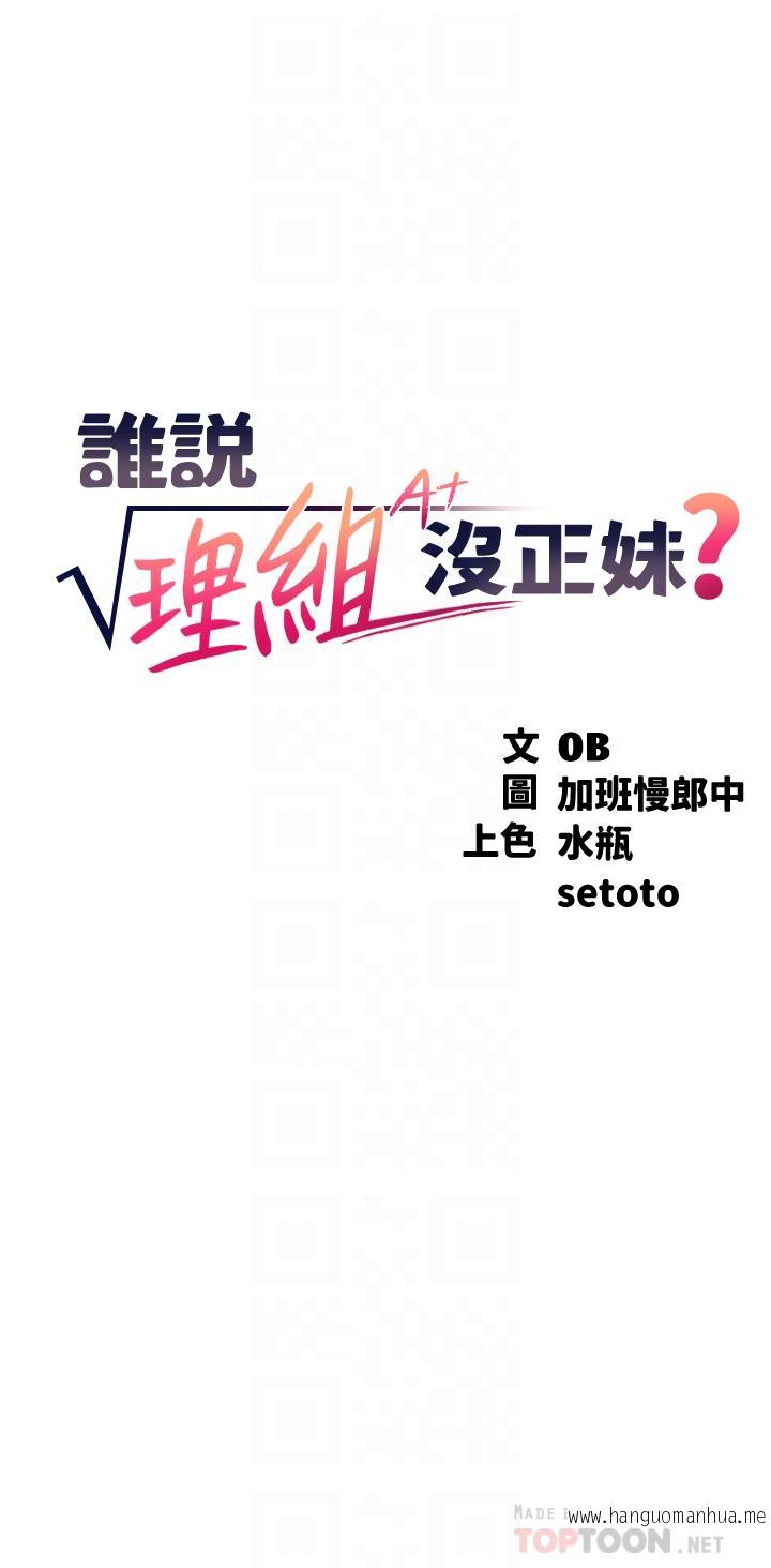 韩国漫画谁说理组没正妹？韩漫_谁说理组没正妹？-第55话-教授，我送你回房间在线免费阅读-韩国漫画-第4张图片