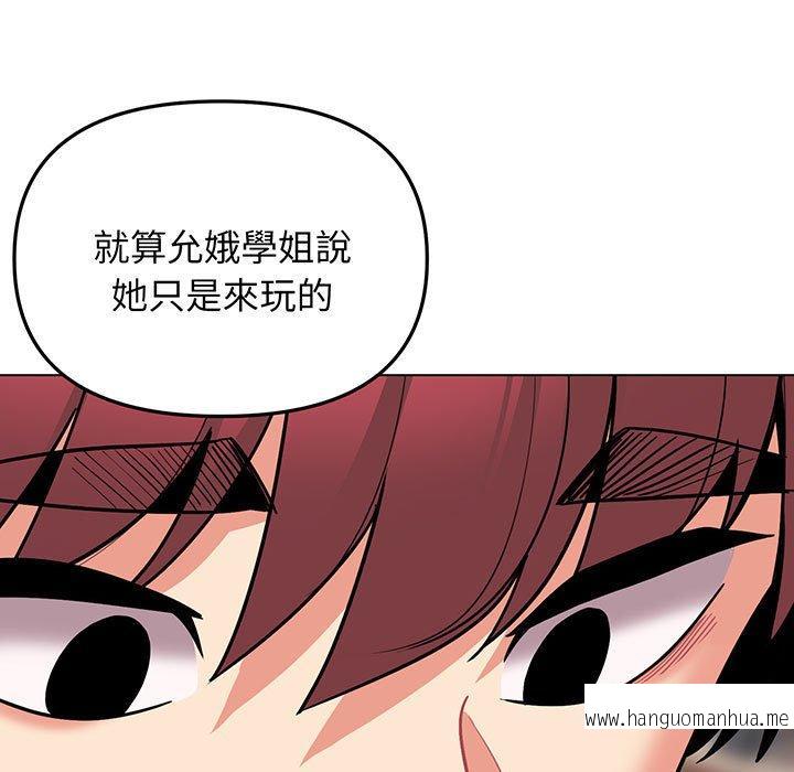 韩国漫画大学生活就从社团开始韩漫_大学生活就从社团开始-第69话在线免费阅读-韩国漫画-第43张图片