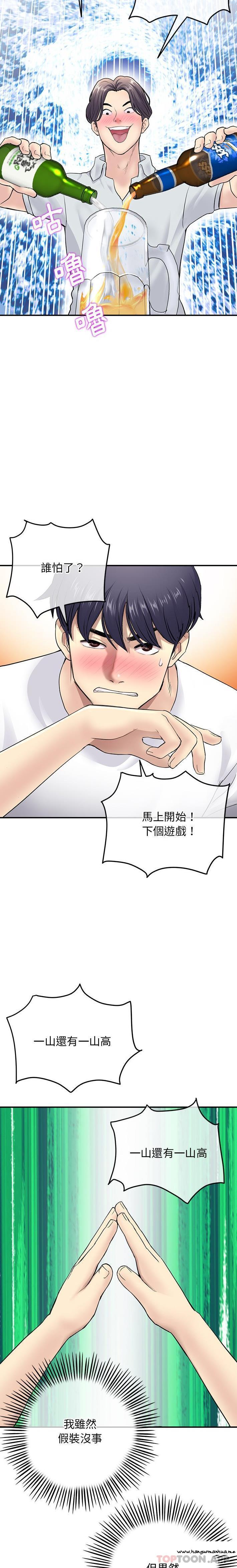 韩国漫画与初恋的危险重逢韩漫_与初恋的危险重逢-第2话在线免费阅读-韩国漫画-第30张图片