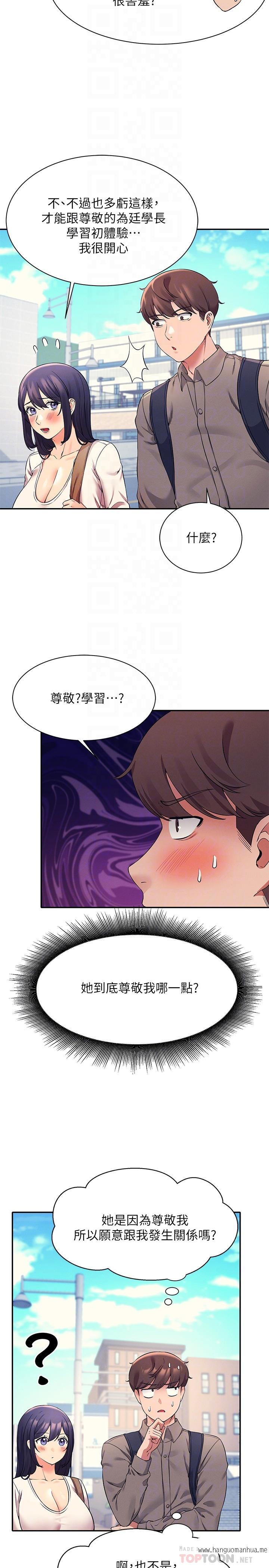 韩国漫画谁说理组没正妹？韩漫_谁说理组没正妹？-第21话-子涵体内...还有我的精液在线免费阅读-韩国漫画-第6张图片