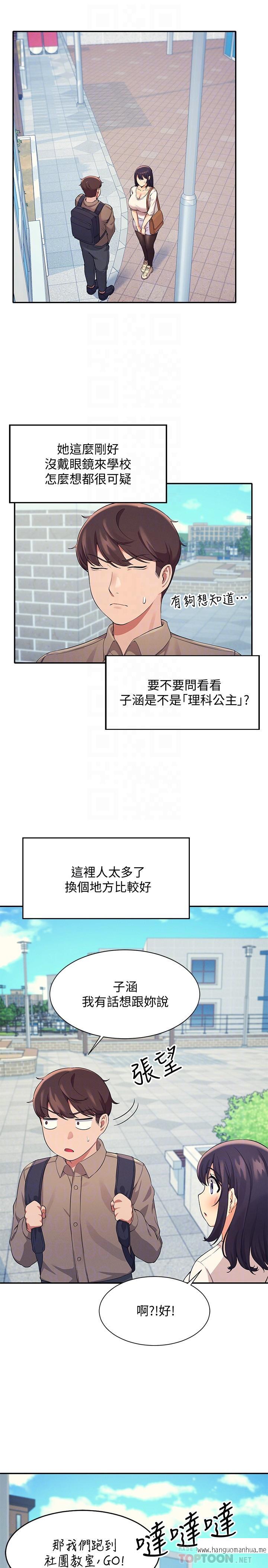 韩国漫画谁说理组没正妹？韩漫_谁说理组没正妹？-第17话-大胆骑上学长在线免费阅读-韩国漫画-第4张图片