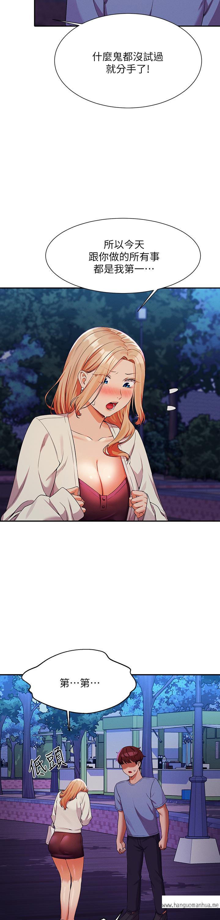 韩国漫画谁说理组没正妹？韩漫_谁说理组没正妹？-第71话-突破淫荡极限在线免费阅读-韩国漫画-第23张图片