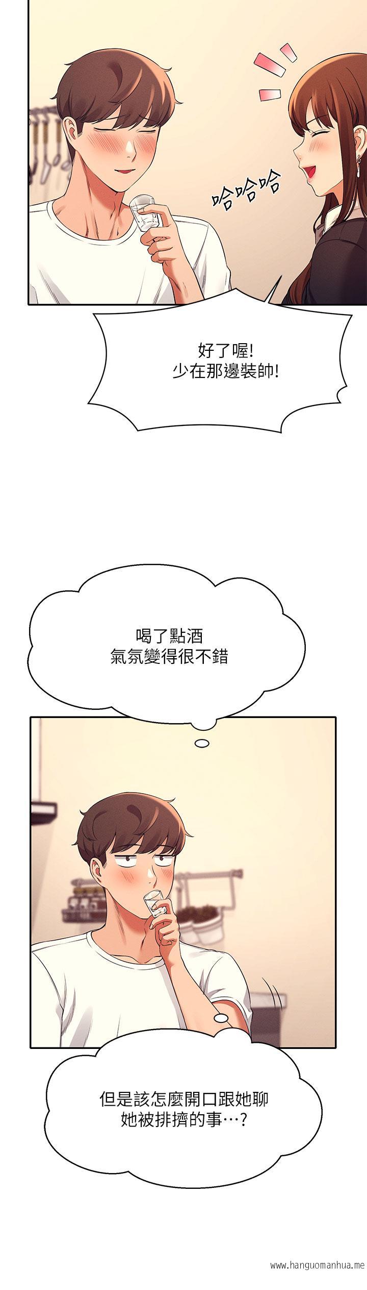 韩国漫画谁说理组没正妹？韩漫_谁说理组没正妹？-第27话-在学长家独处在线免费阅读-韩国漫画-第29张图片