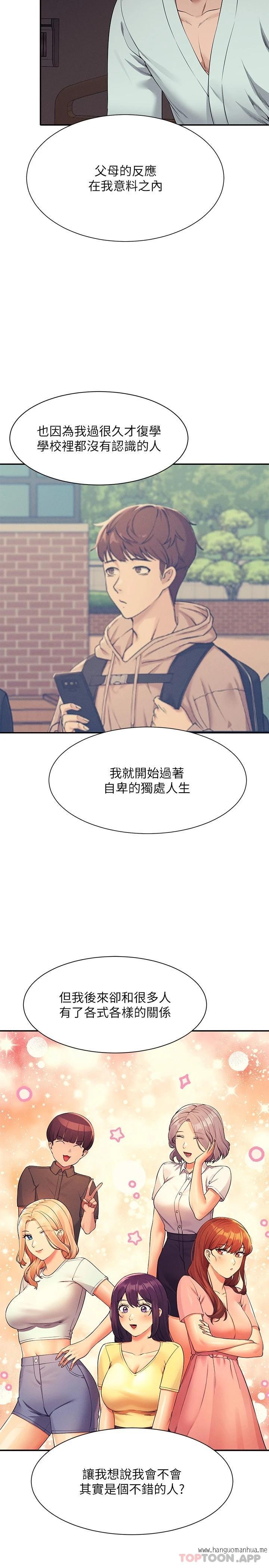 韩国漫画谁说理组没正妹？韩漫_谁说理组没正妹？-第77话-为廷复学的原因在线免费阅读-韩国漫画-第19张图片