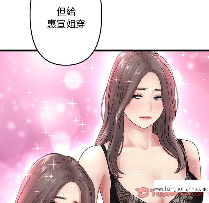 韩国漫画与初恋的危险重逢韩漫_与初恋的危险重逢-第15话在线免费阅读-韩国漫画-第92张图片