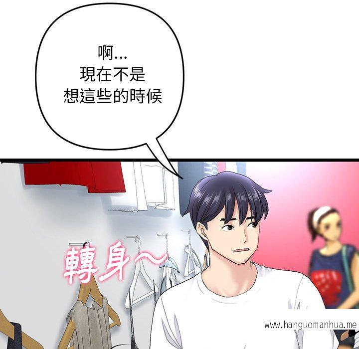 韩国漫画与初恋的危险重逢韩漫_与初恋的危险重逢-第15话在线免费阅读-韩国漫画-第101张图片