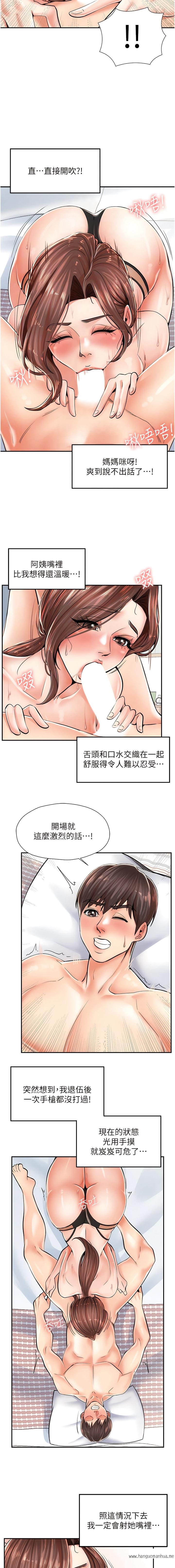 韩国漫画花店三母女韩漫_花店三母女-第4话-欲火高涨的熟女在线免费阅读-韩国漫画-第9张图片