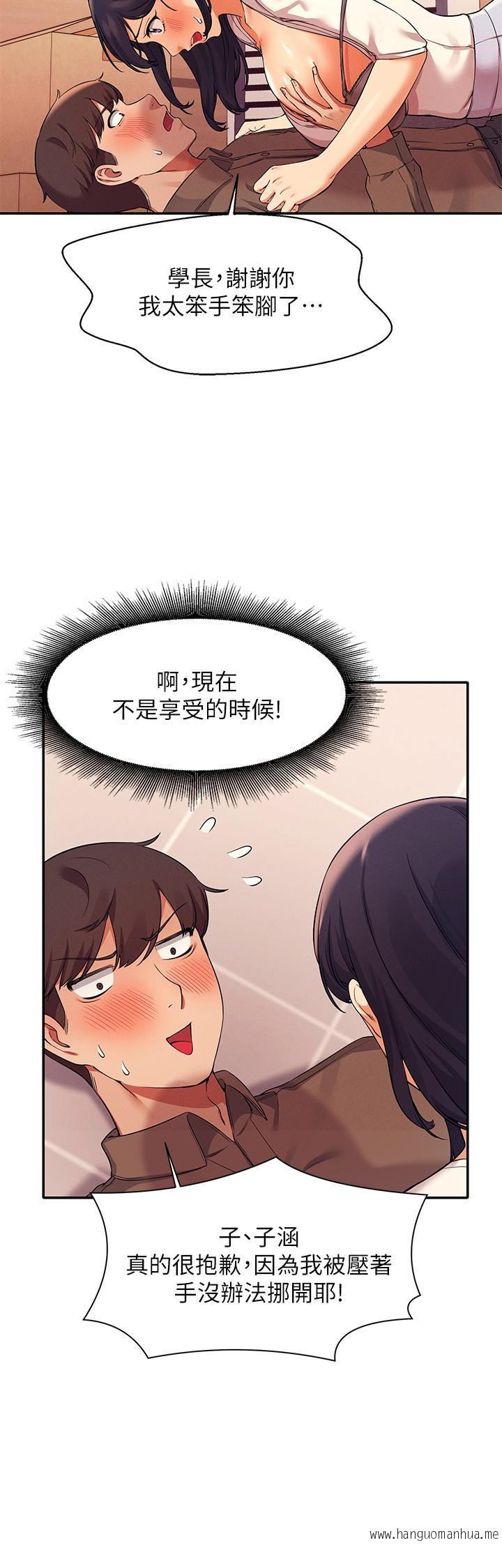 韩国漫画谁说理组没正妹？韩漫_谁说理组没正妹？-第17话-大胆骑上学长在线免费阅读-韩国漫画-第22张图片