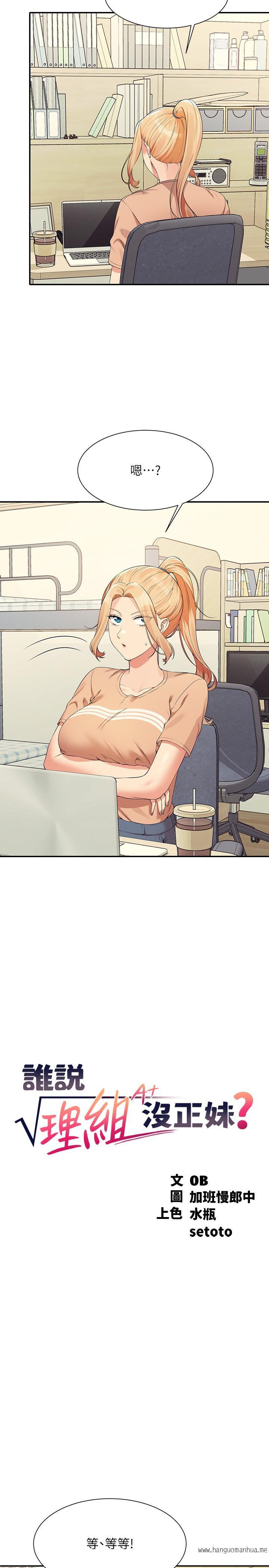 韩国漫画谁说理组没正妹？韩漫_谁说理组没正妹？-第101话-用舌头无法满足教授在线免费阅读-韩国漫画-第5张图片