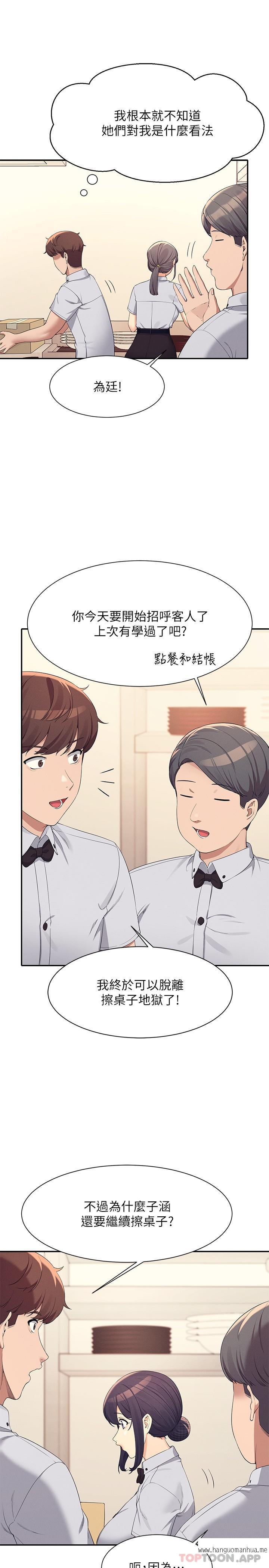 韩国漫画谁说理组没正妹？韩漫_谁说理组没正妹？-第85话-爆乳内衣在线免费阅读-韩国漫画-第6张图片